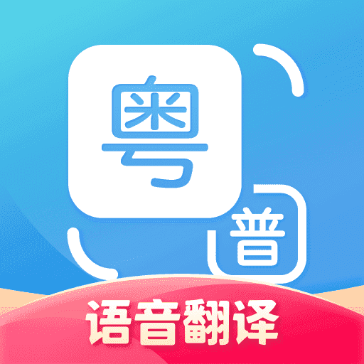 【粵語U學(xué)院】iPhone版粵語U學(xué)院7.4.7下載