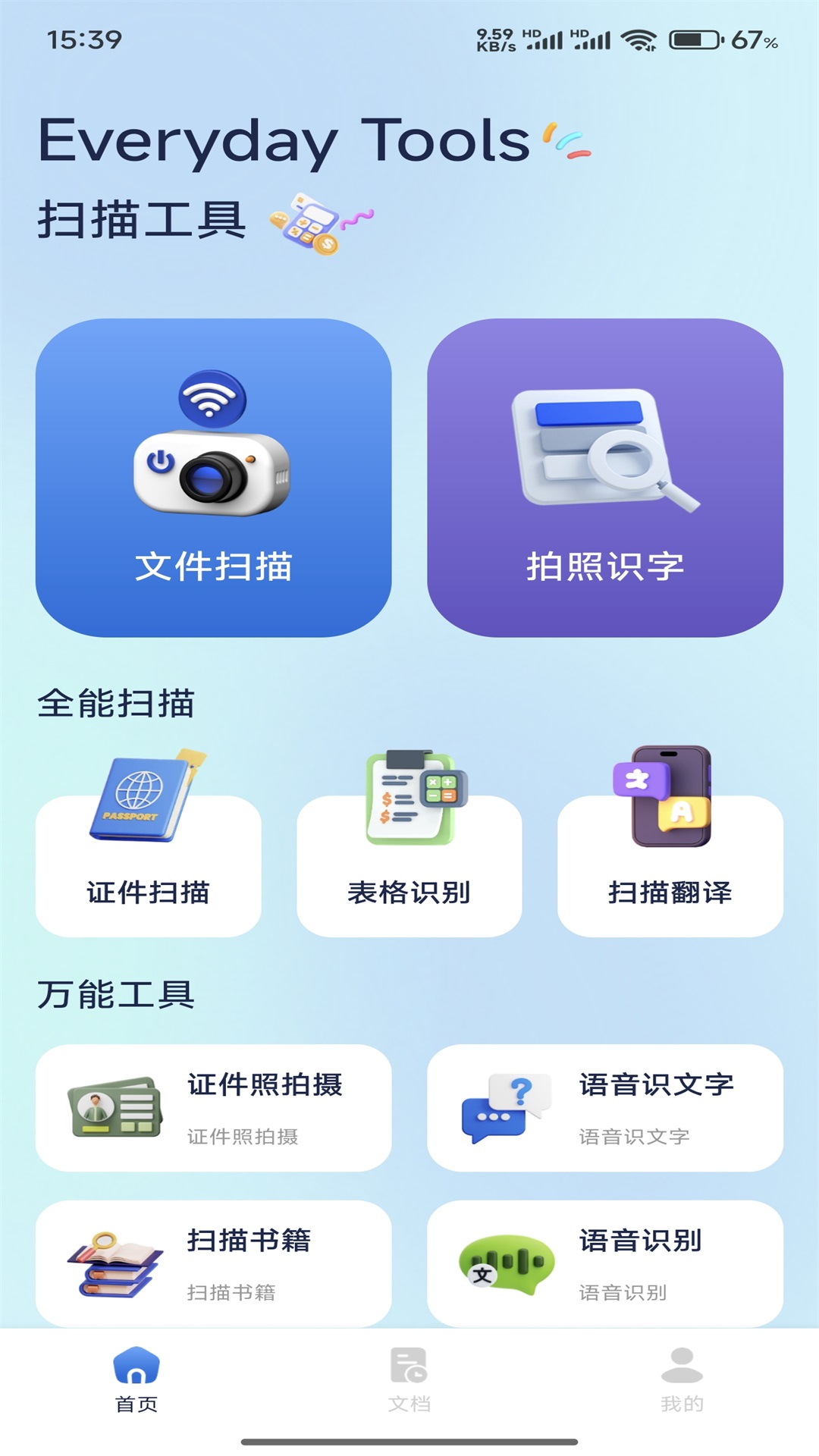 無(wú)需付費(fèi)的掃描工具:哪一款效果最佳?-軟件技巧