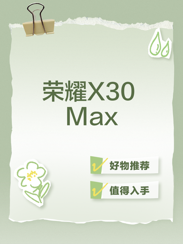 榮耀X30報(bào)價(jià)_榮耀X30參數(shù)_圖片_口碑