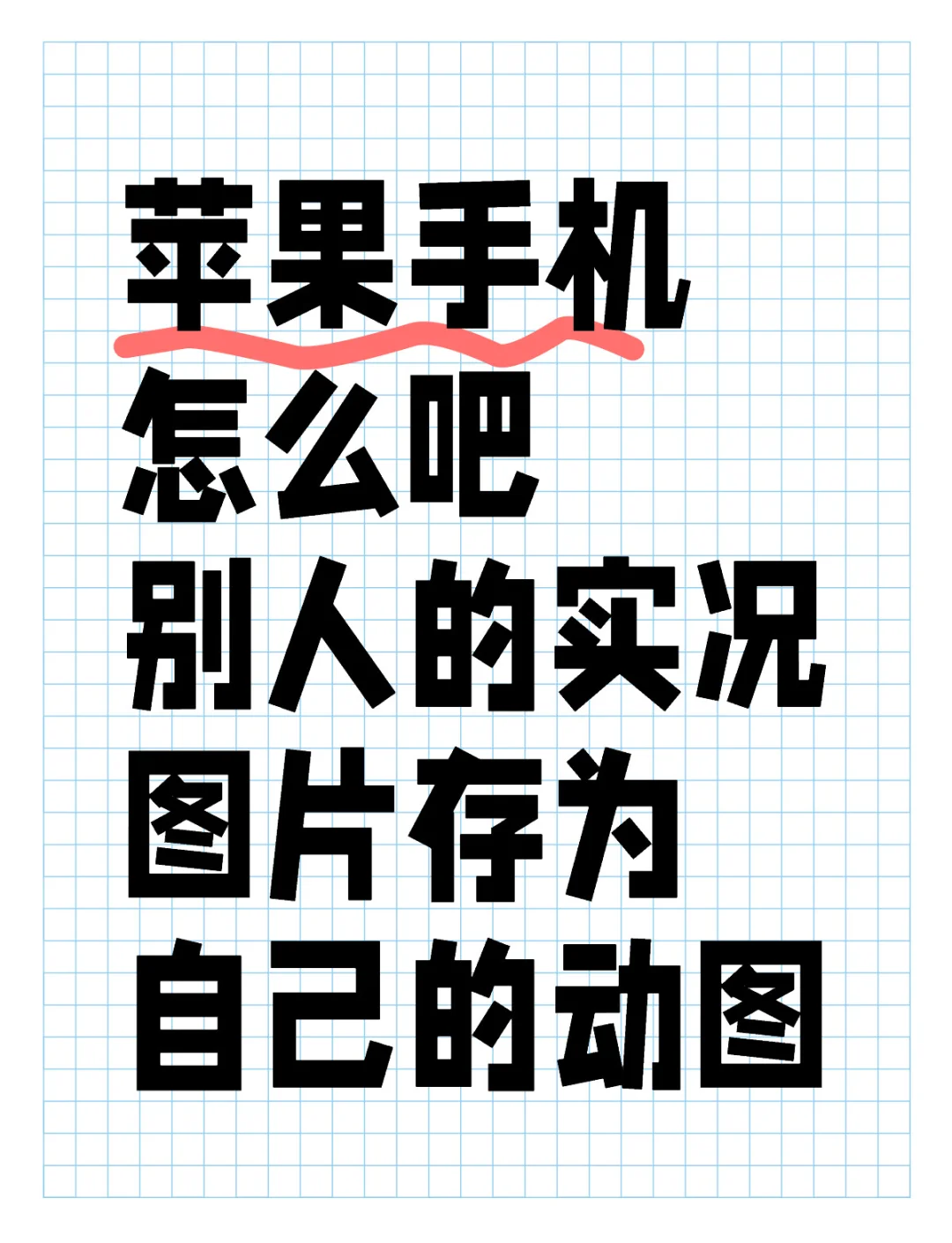 拍照的實(shí)況是什么意思,什么是實(shí)況相片什么意思