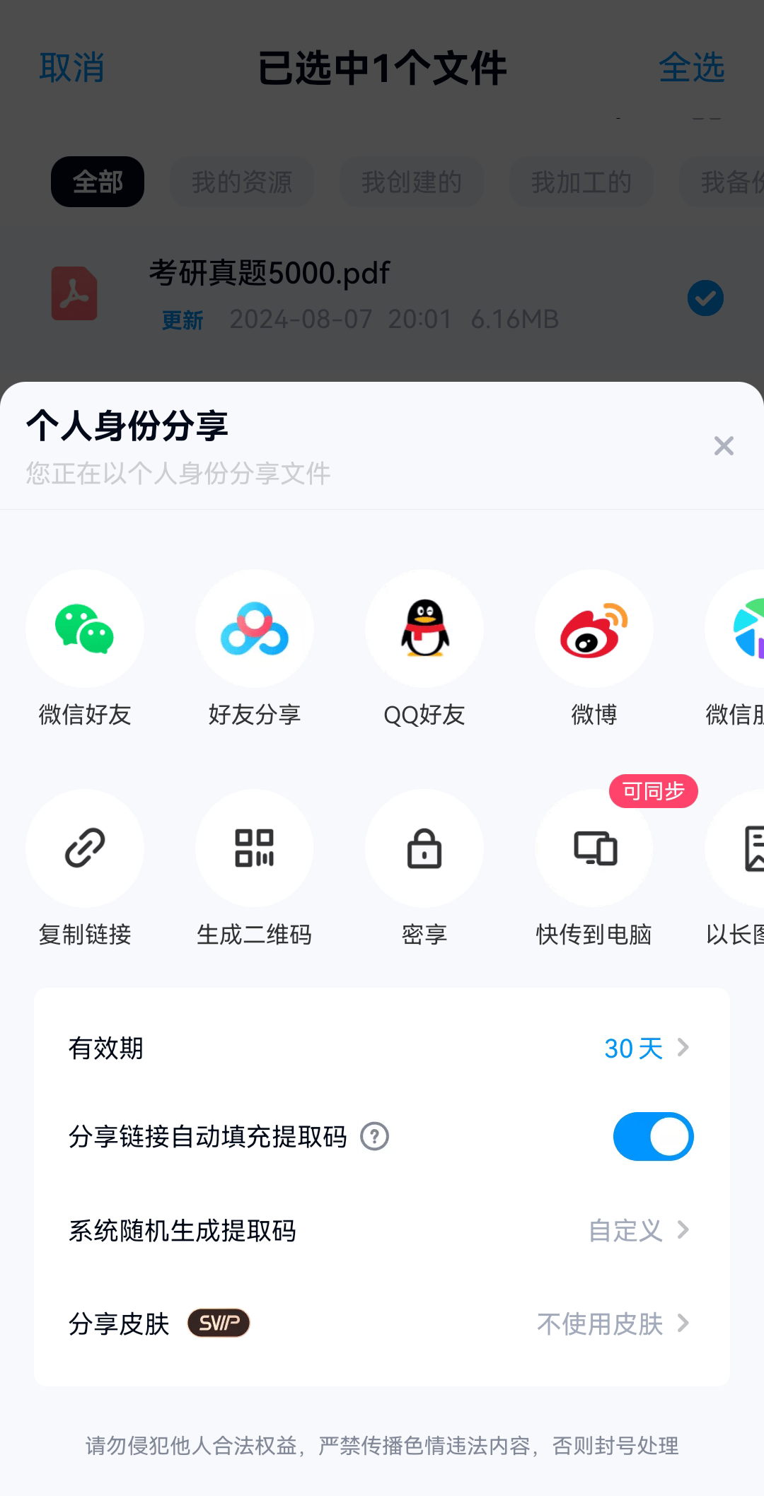 【微云網(wǎng)盤怎么用】微云網(wǎng)盤好不好_使用技巧