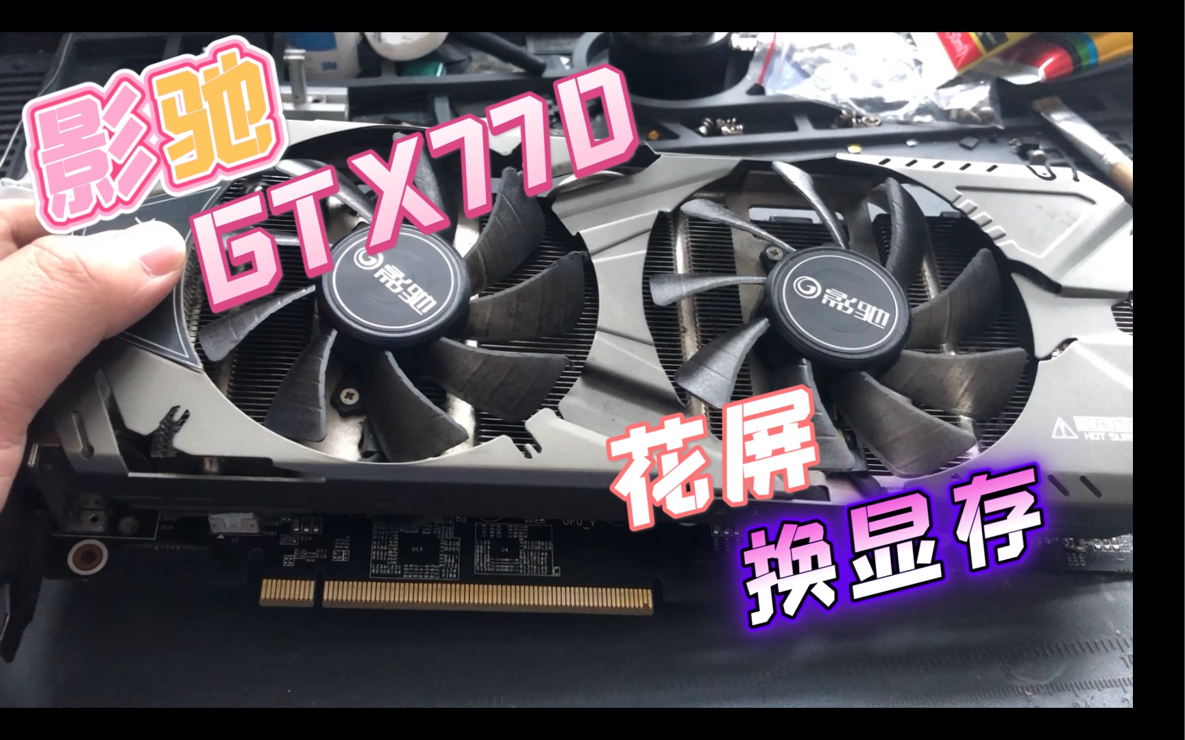 新買的影馳GXT770顯卡一玩游戲就吱吱響怎么回事?