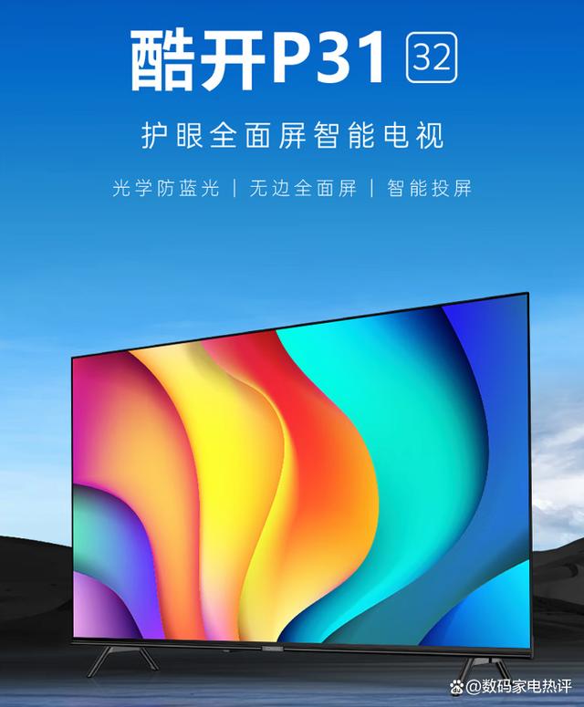 【酷開電視專區(qū)】報價評測導購圖片(酷開)酷開電視大全