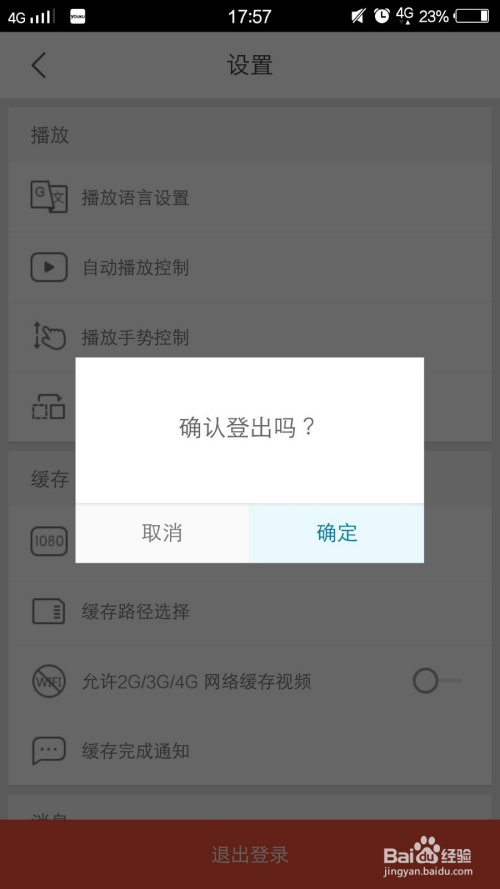 優(yōu)酷怎么退出登錄?優(yōu)酷退出登錄操作方法-軟件技巧