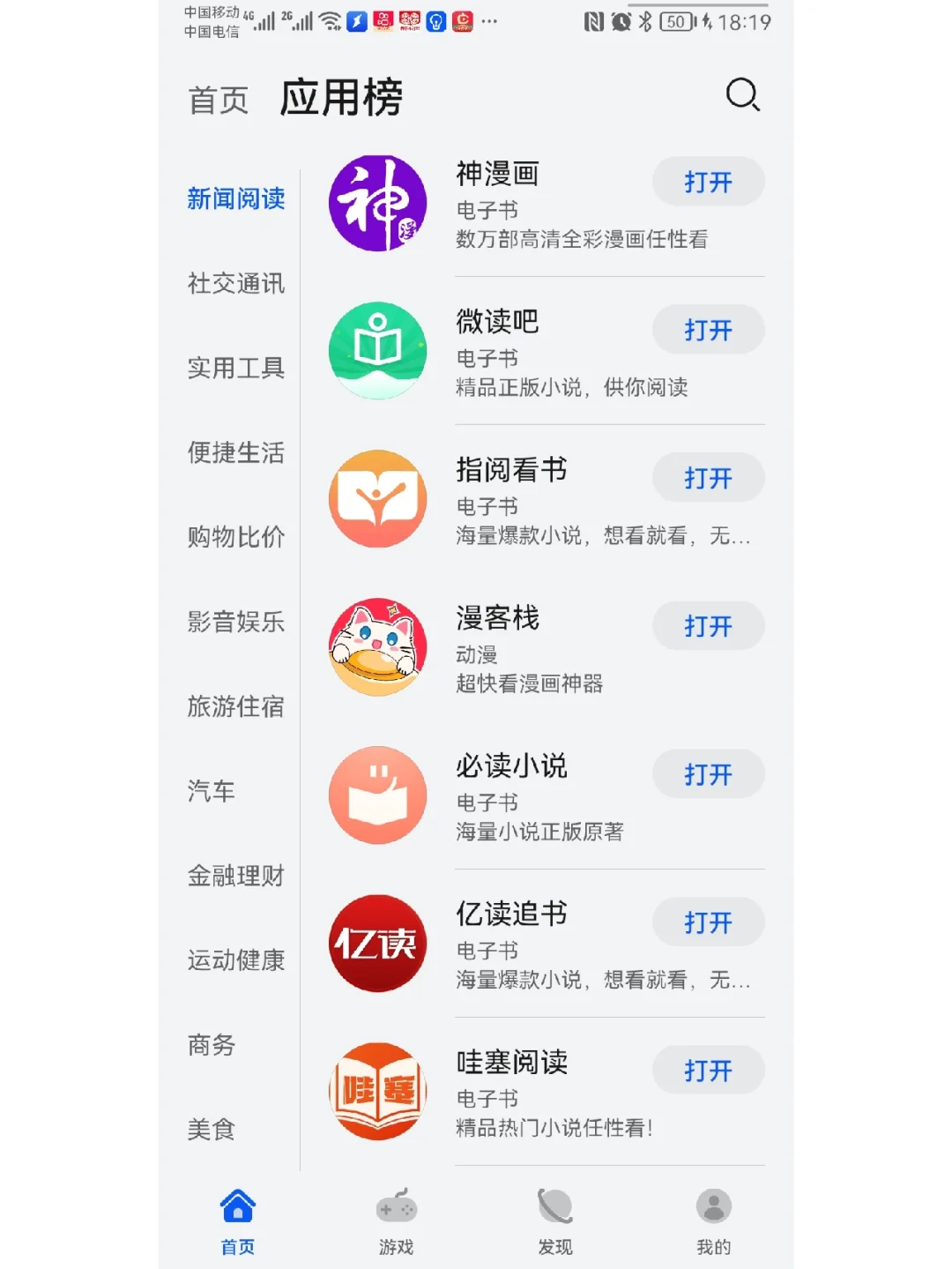 華為閱讀這個(gè)軟件好不好?比微信讀書好不好?