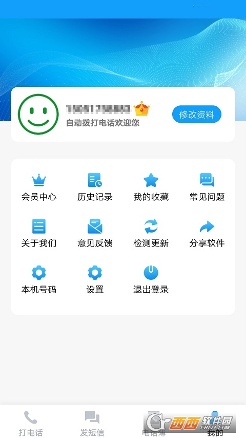 【最新版免費(fèi)打電話軟件】免費(fèi)打電話軟件精選