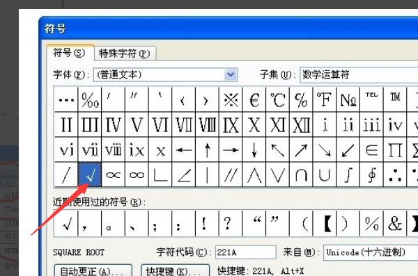 如何在word中輸入對(duì)號(hào)、錯(cuò)誤符號(hào)-軟件技巧