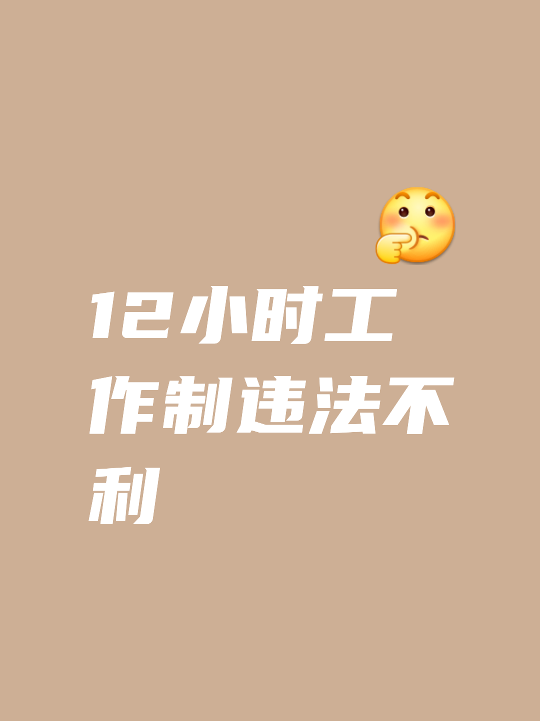 工作時(shí)間:12小時(shí)倒班制,8點(diǎn)崗。什么意思