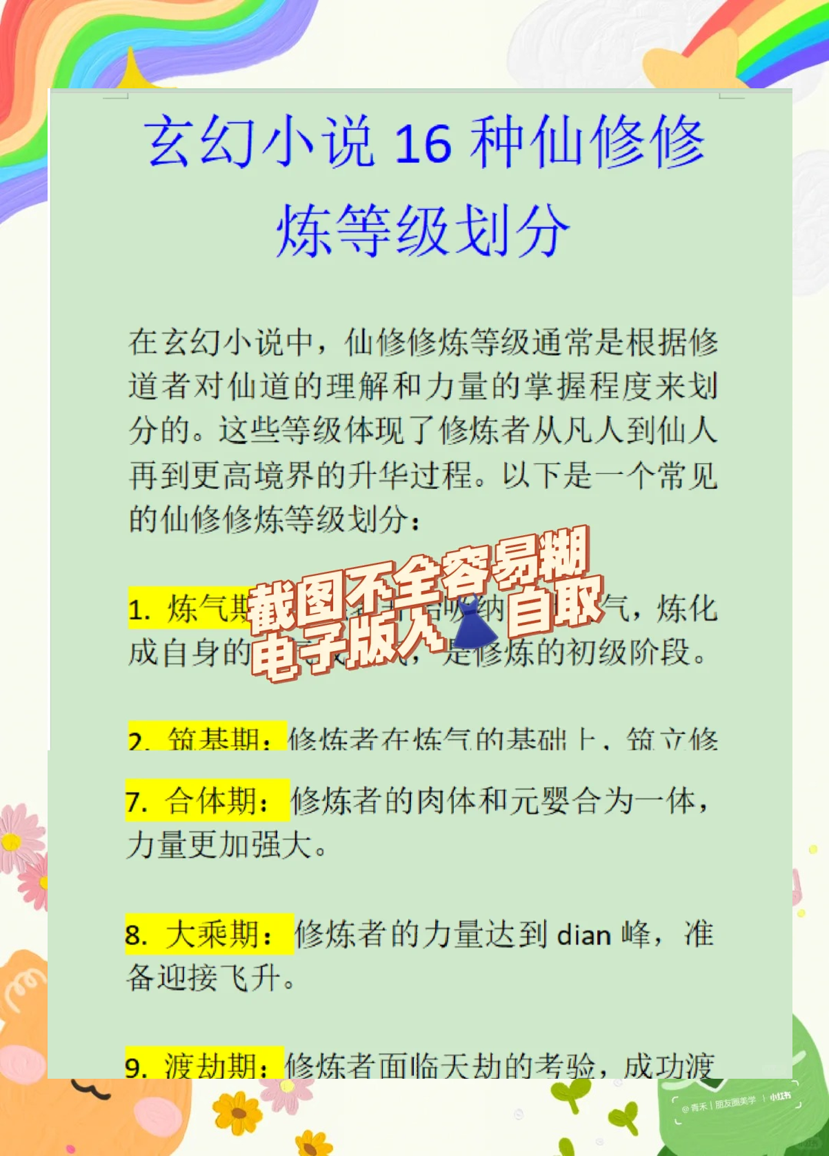 誰知道小說《陽神》武修和仙修的各大等級劃分!!