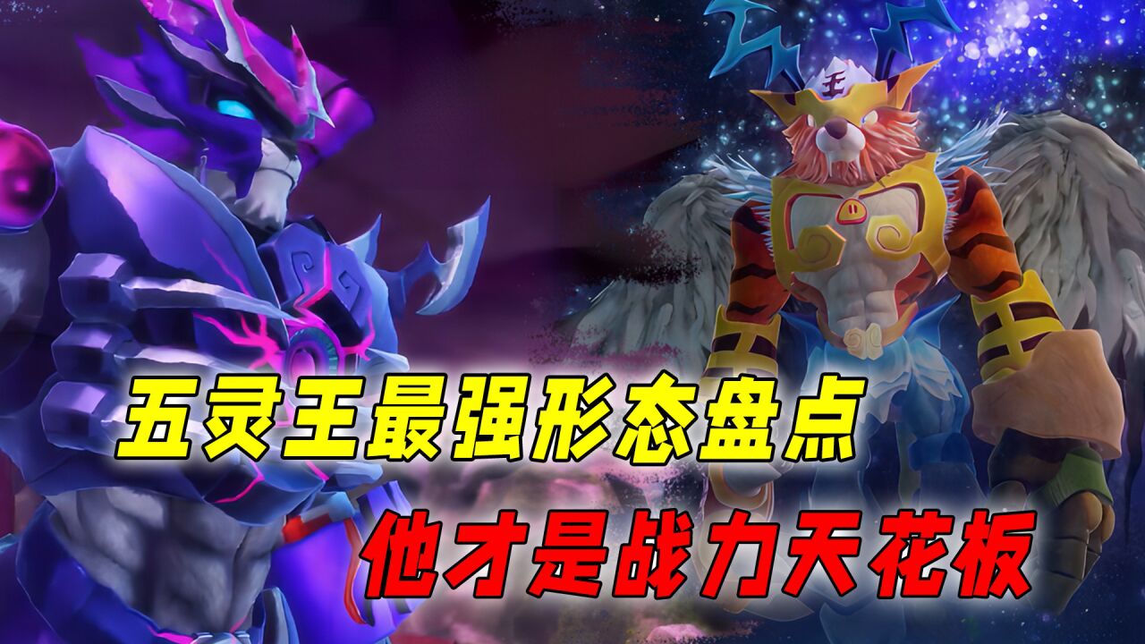 豬豬俠里的五靈王黑暗之王魘魔王魔龍王中誰(shuí)最厲害?