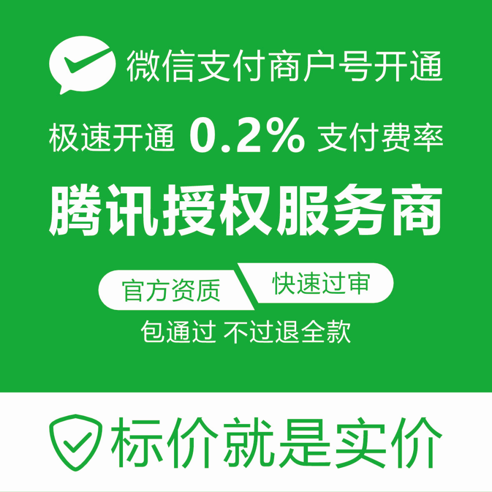 微信公眾號申請微信支付的方法教程-軟件技巧