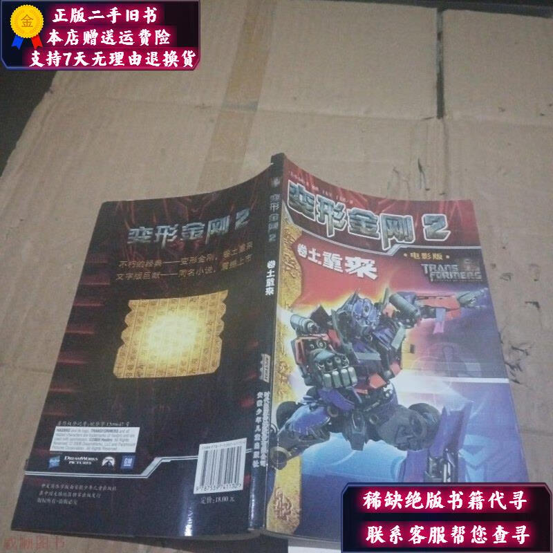 【變形金剛2:卷土重來】變形金剛2:卷土重來免費下載