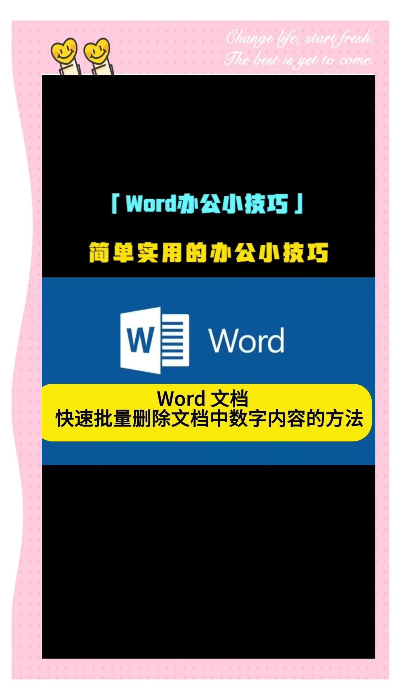 怎么將WORD文檔中的英文一次性刪除而保留漢字