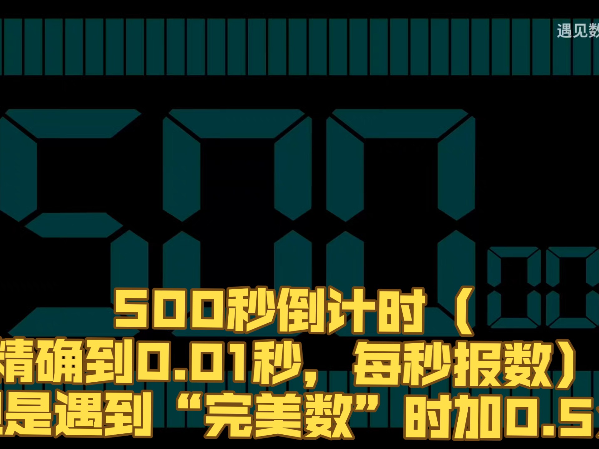 倒數(shù)計(jì)秒:讓時間變得有趣而富有意義-軟件技巧