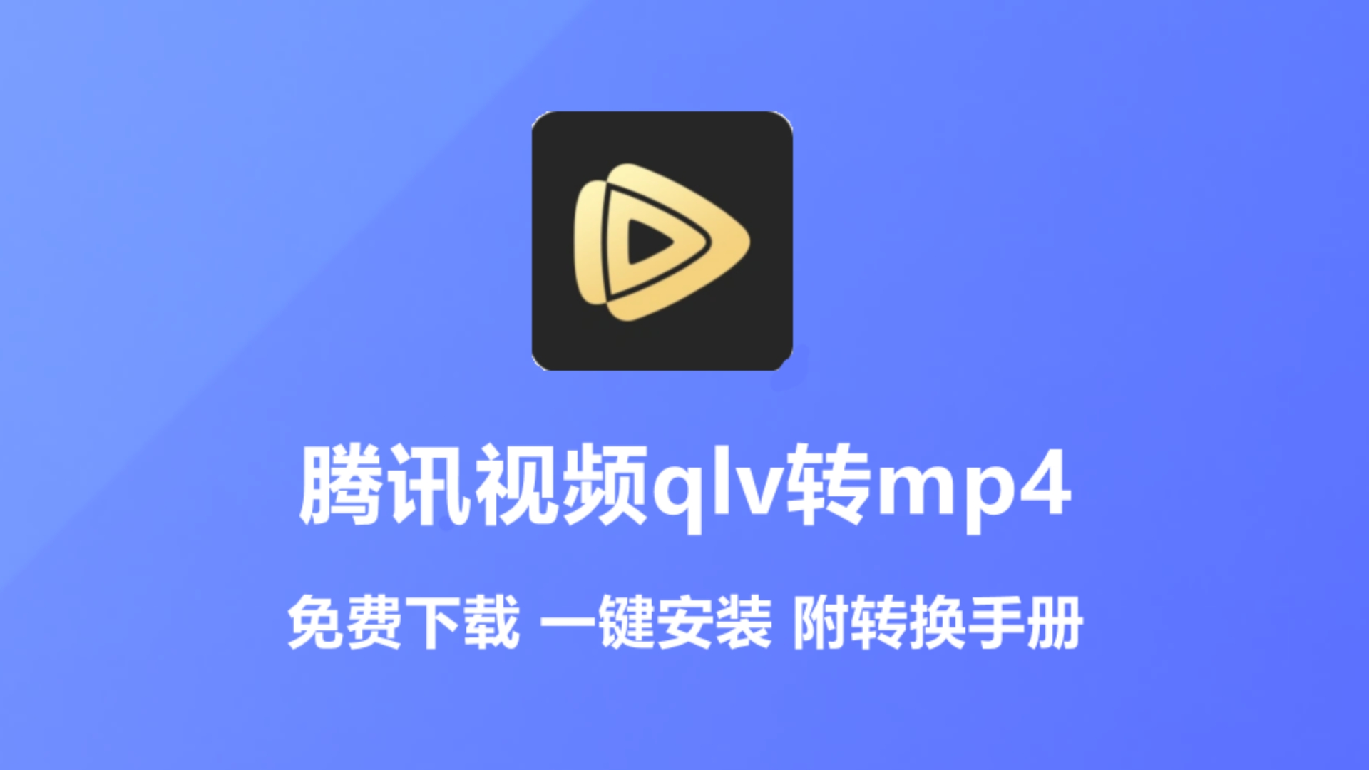 騰訊視頻怎樣觀看視頻?騰訊視頻觀看視頻的方法-軟件技巧