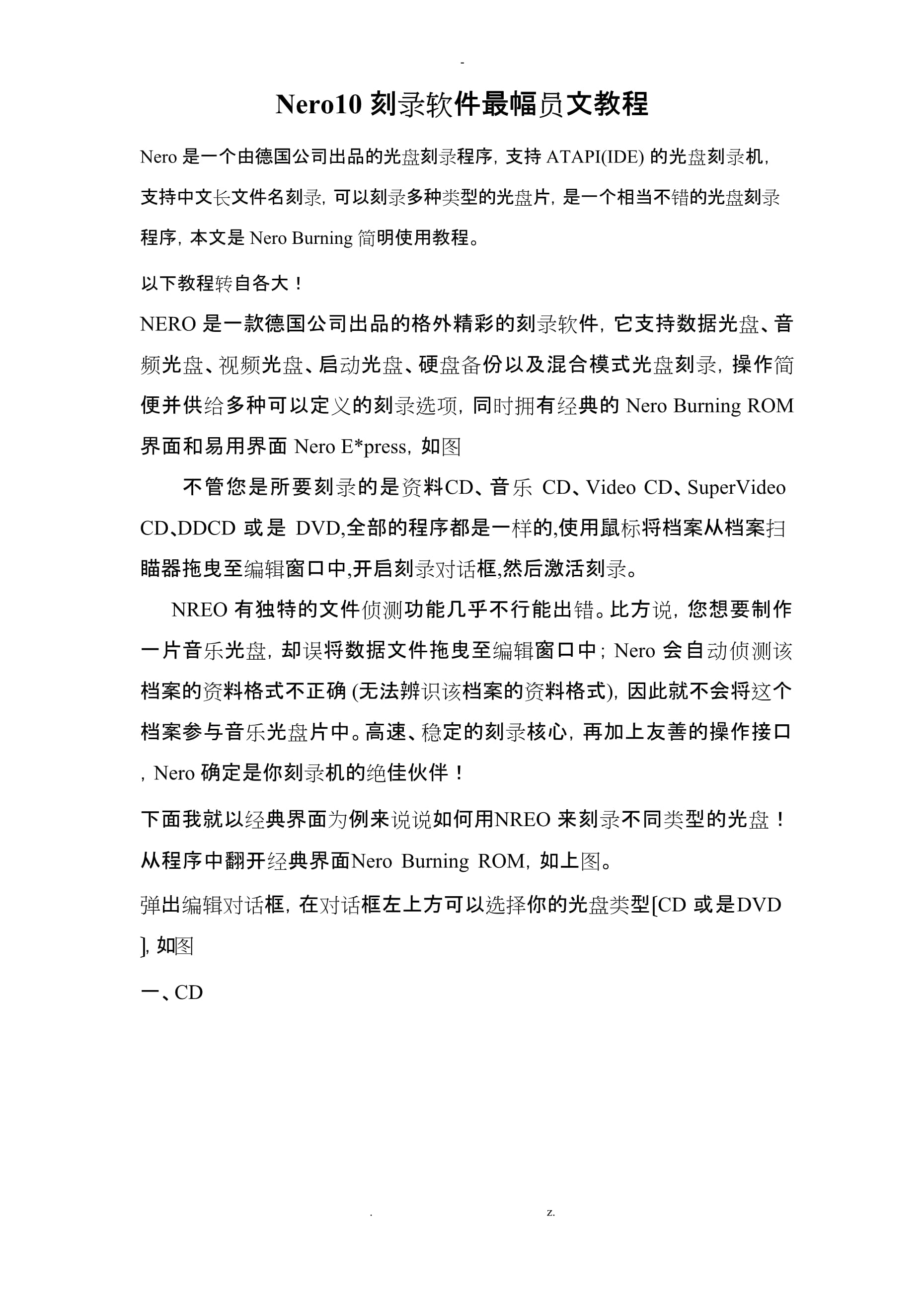 免費獲取和使用專業(yè)級的Nero刻錄工具-軟件技巧