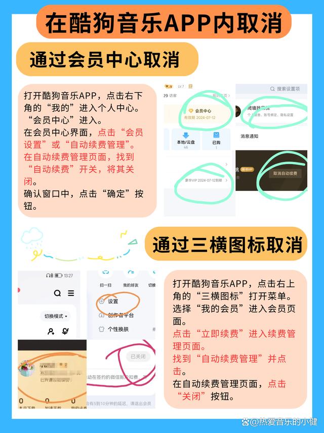 網(wǎng)易云音樂怎么取消自動續(xù)費網(wǎng)易云音樂取消自動續(xù)費方法