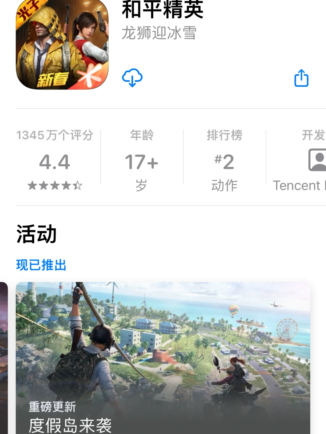 掌上和平精英appandroid游戲如何下載