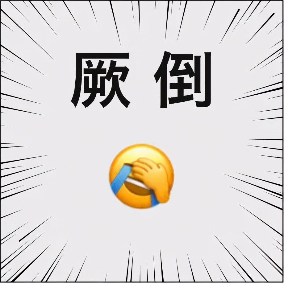 微信表情裂開是什么意思微信表情裂開涵義指什么意思