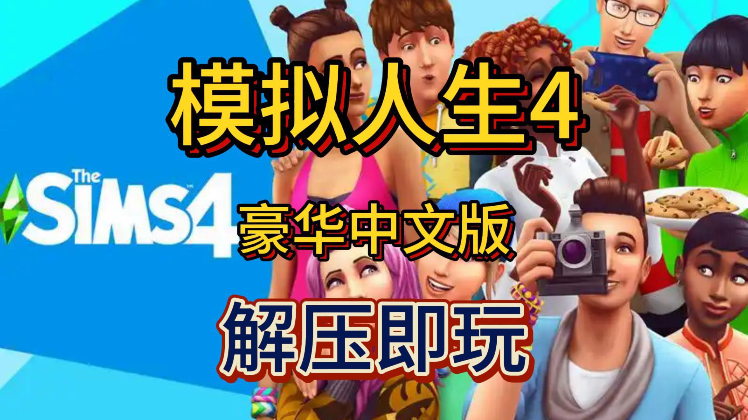 2024年模擬人生3MOD軟件:提升游戲體驗的專業(yè)選擇