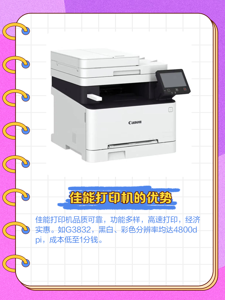 【佳能激光打印機報價】佳能激光打印機報價最新信息