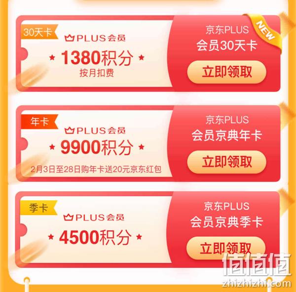 京東plus季卡和plus年卡是一樣的嗎?