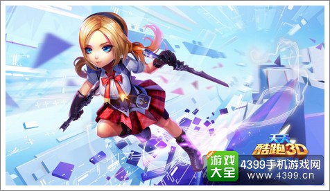 【天天酷跑3D下載】天天酷跑3D電視版免費下載
