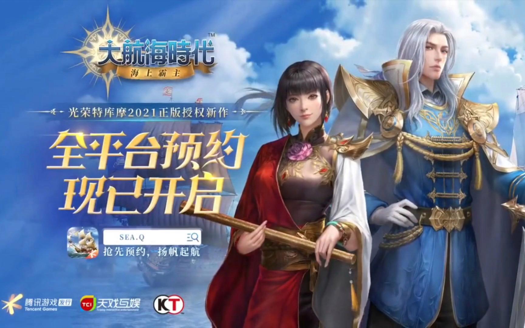 【最好用的大航海時代】大航海時代官方免費(fèi)下載