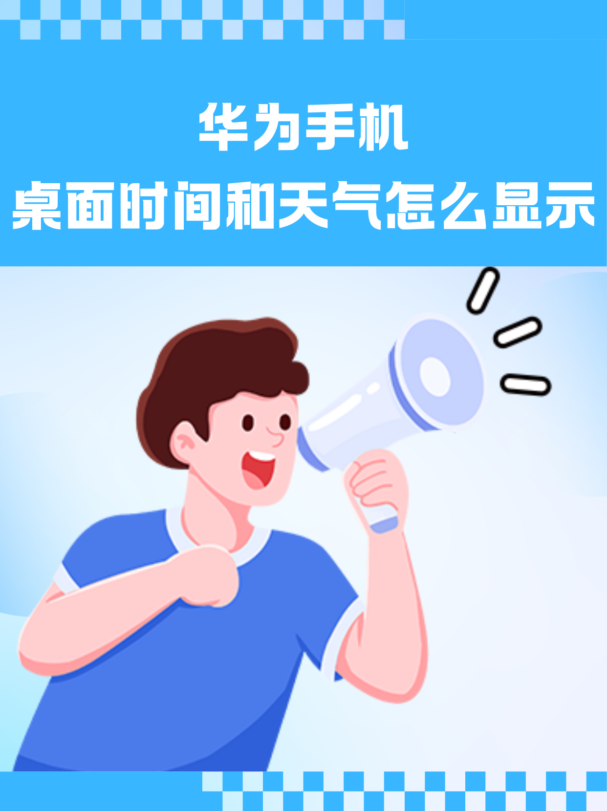 華為恢復桌面天氣和時間的詳細步驟-軟件技巧