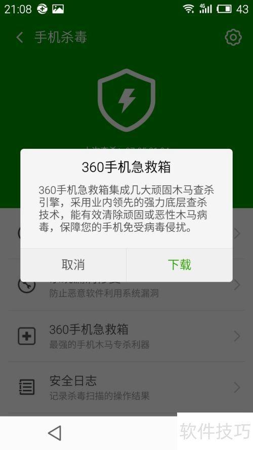 如何可以開啟360軟件小助手,但不開啟360安全衛(wèi)士