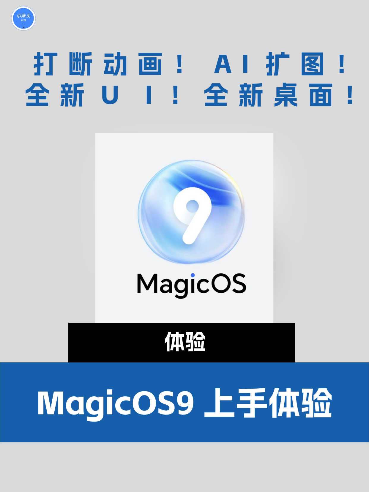 體驗榮耀手機最新MagicOS9,你用上了嗎?
