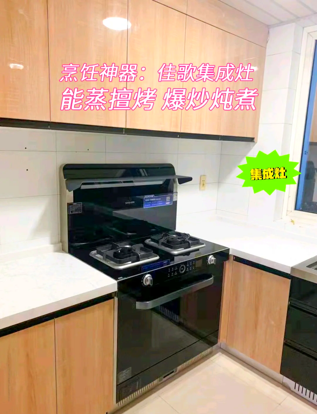 【佳歌官網(wǎng)介紹】佳歌集成灶佳歌(中國)公司簡介