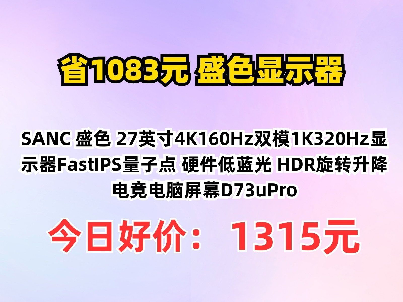 【手慢無】479元!SANCN2453顯示器搶購進行時