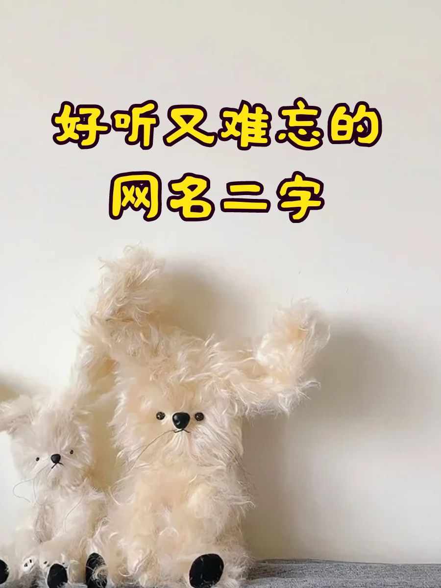 甜到爆的二字情侶網(wǎng)名,一男一女情侶網(wǎng)名二字簡(jiǎn)約