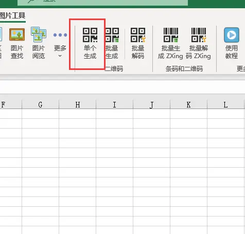 【視頻教程】Excel自動(dòng)生成一維碼條形碼二維碼