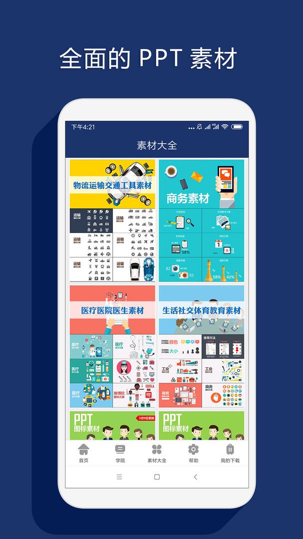 應(yīng)用軟件軟件大全最熱應(yīng)用軟件軟件排行榜-軟件技巧