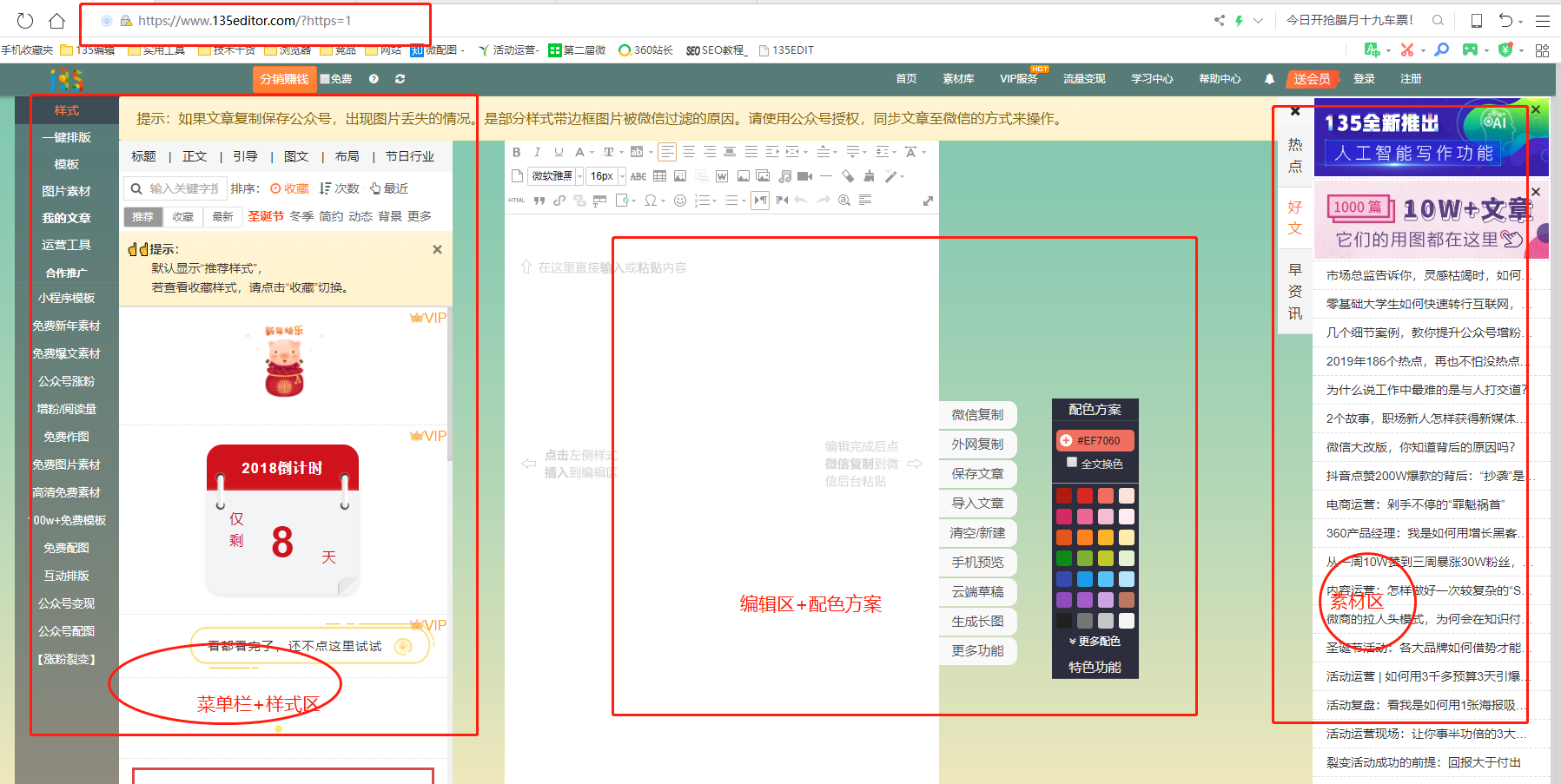 微小寶微信編輯器_微小寶微信編輯器軟件截圖