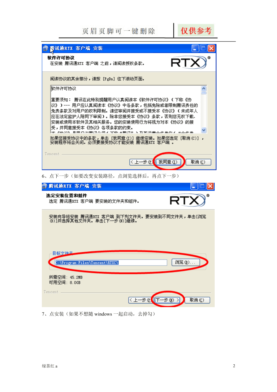 【騰訊通RTX官網(wǎng)介紹】騰訊通RTX(中國)公司簡介