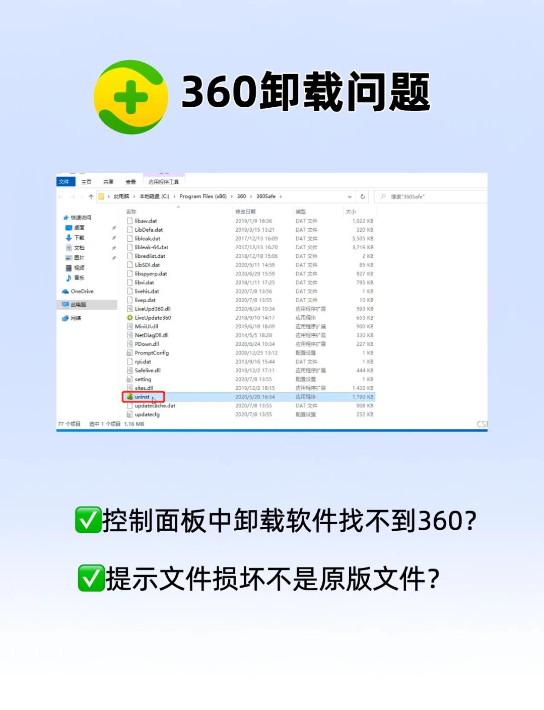 360安全衛(wèi)士開機小助理關閉方法-軟件技巧