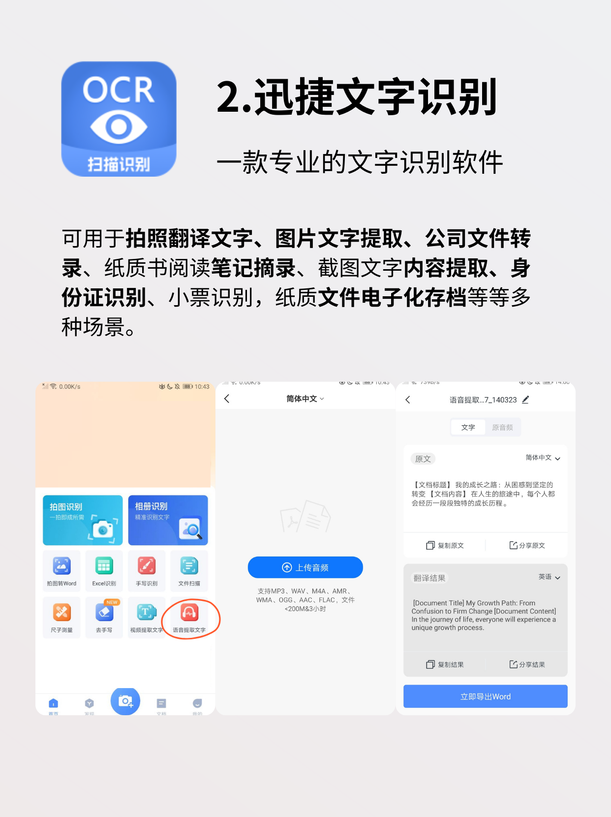 圖片轉(zhuǎn)文字軟件排行榜:五款免費(fèi)工具推薦-軟件技巧