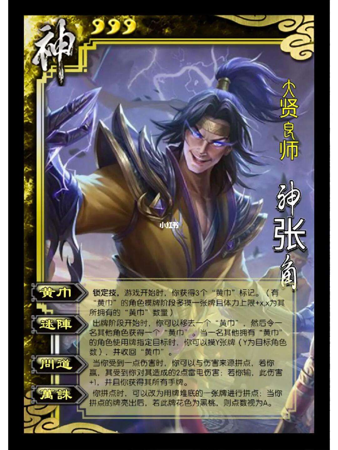司馬和張角同時在場鬼才和鬼道哪個先出?三國殺