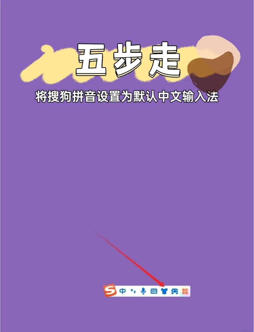 【搜狗五筆Mac版】搜狗五筆ForMac1.4.0
