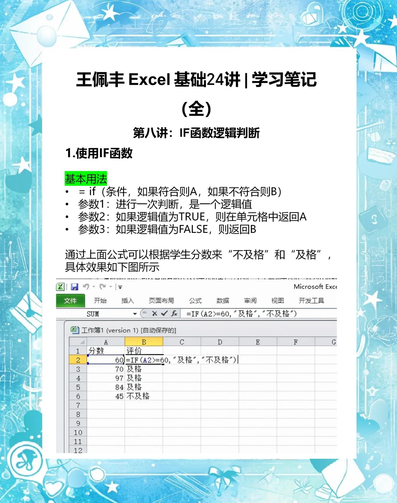 Excel中Iferror函數(shù)的用法-軟件技巧