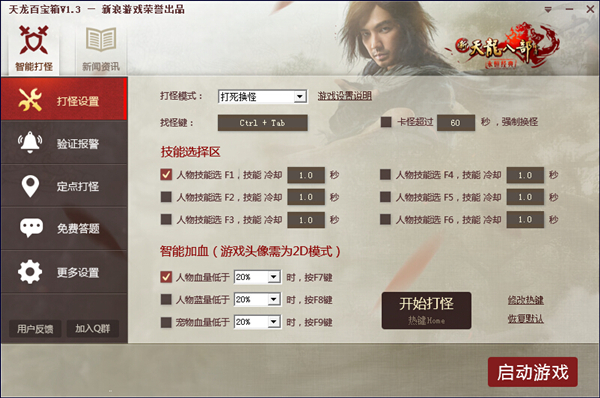 【天龍八部下載專區(qū)】中文版_修改器_作弊器_完美存檔
