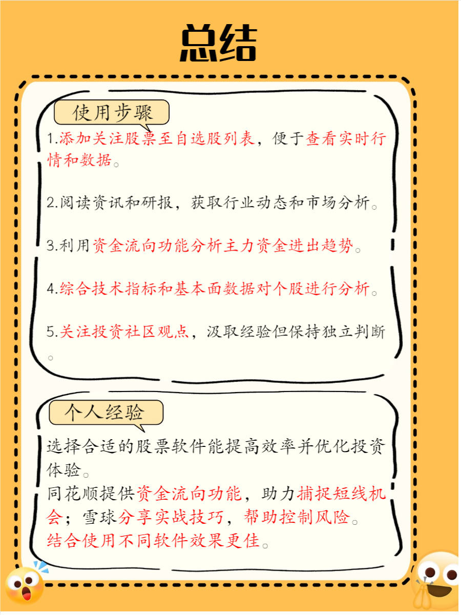 股票軟件軟件哪個好十款常用股票軟件軟件推薦-軟件技巧
