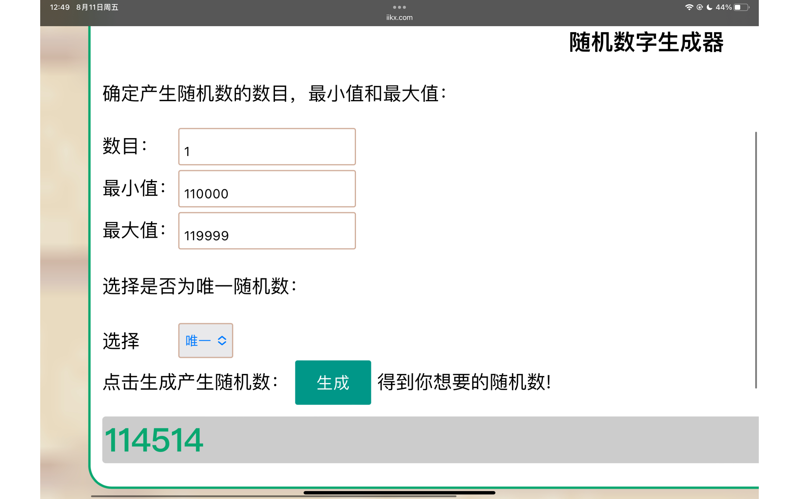 2024年隨機數(shù)生成器軟件:哪些最受歡迎-軟件技巧
