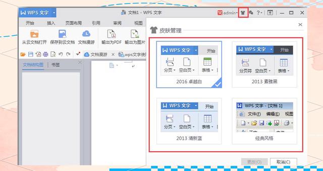 WPS辦公助手怎么打開,如何使用-軟件技巧