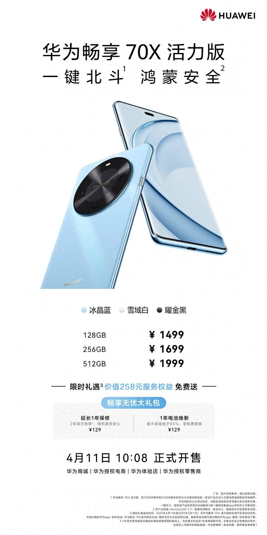 華為暢享70X活力版千元全能的北斗鴻蒙手機_投影機新聞