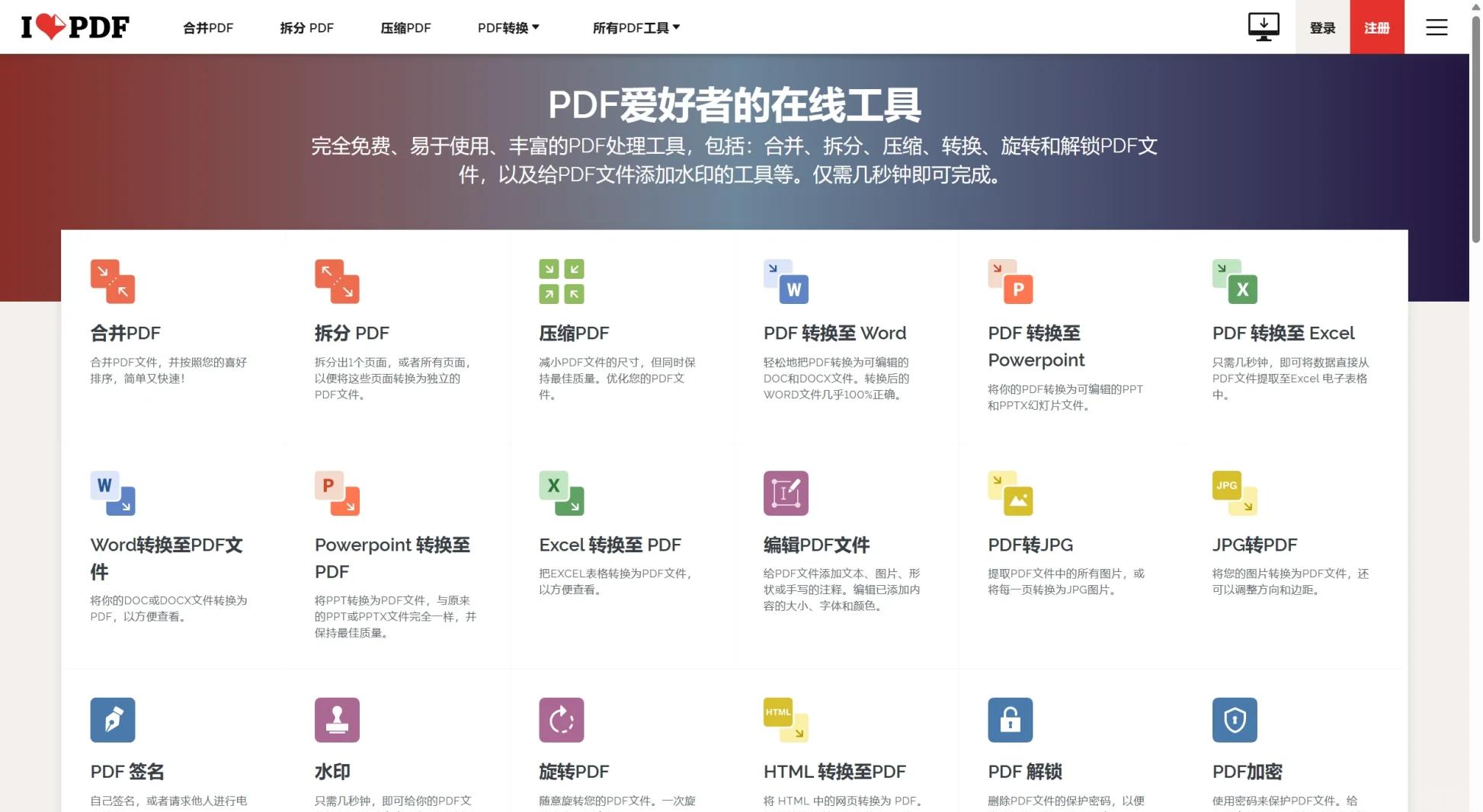 PDF文件處理利器:十款免費(fèi)的分割和合并工具-軟件技巧