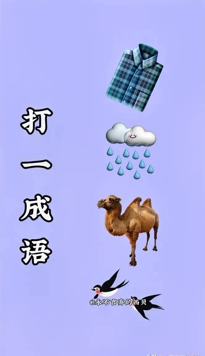 問?紅豆打綠豆一拳,綠豆打紅豆兩拳,打一動物?